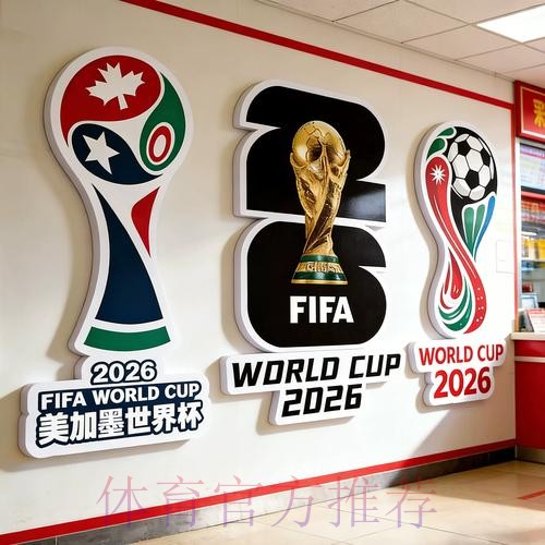 2026世界杯下注攻略与技巧全面解析 2026世界杯下注攻略与技巧全面解析